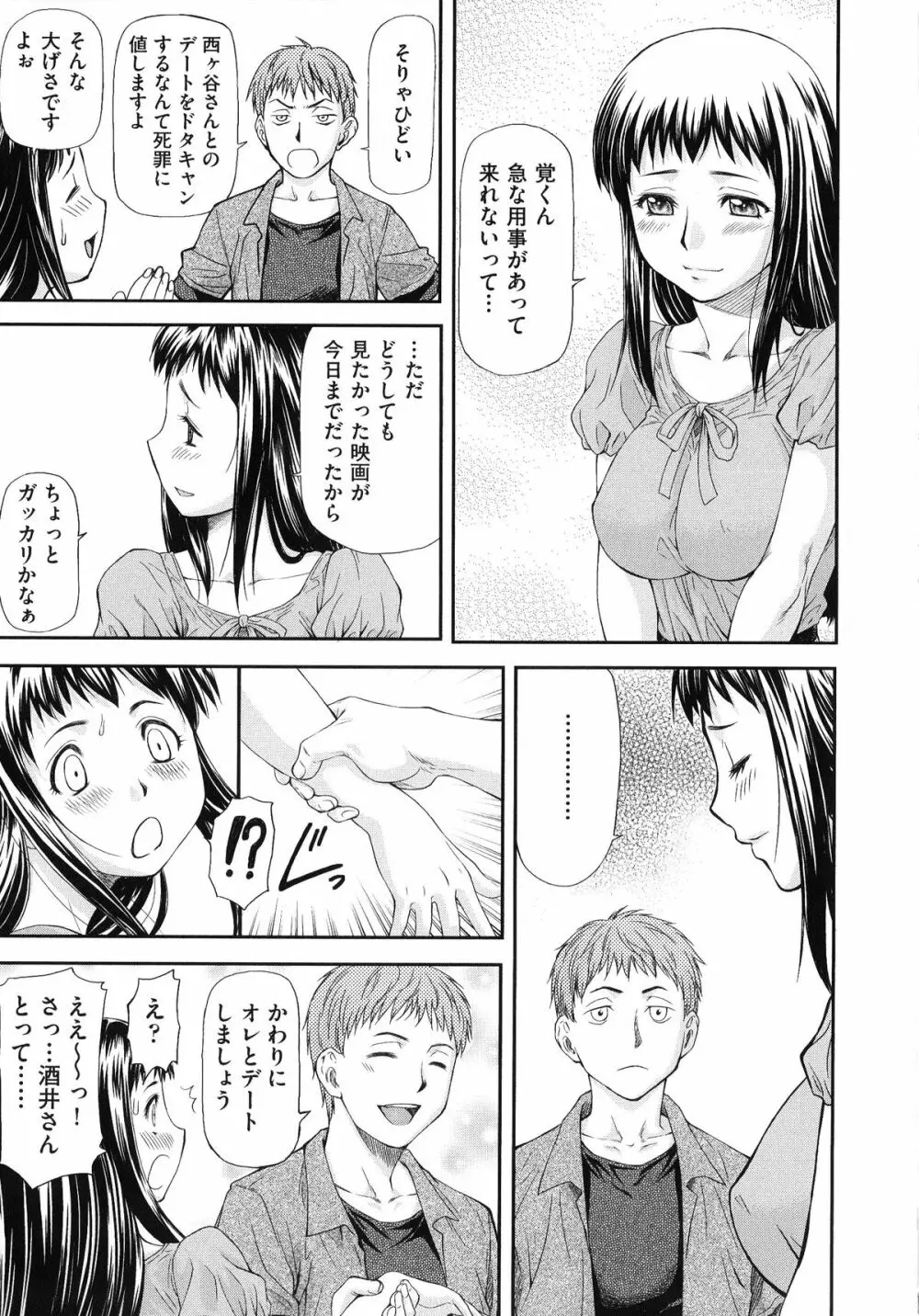 純愛コラプス Page.11