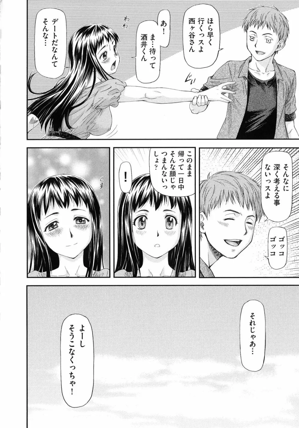 純愛コラプス Page.12