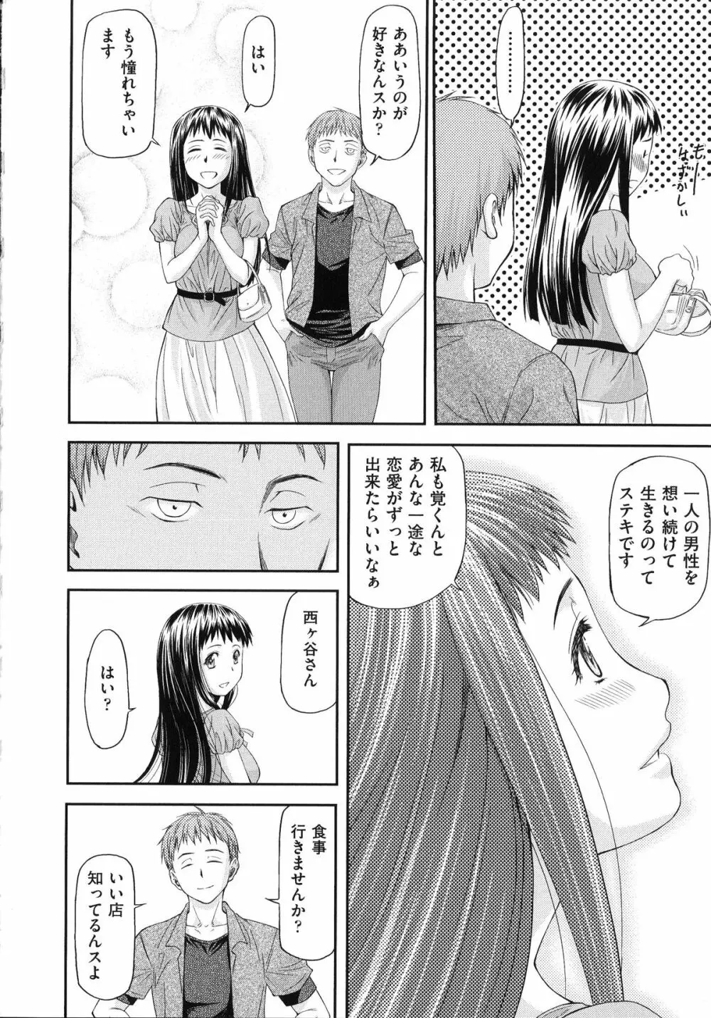 純愛コラプス Page.14