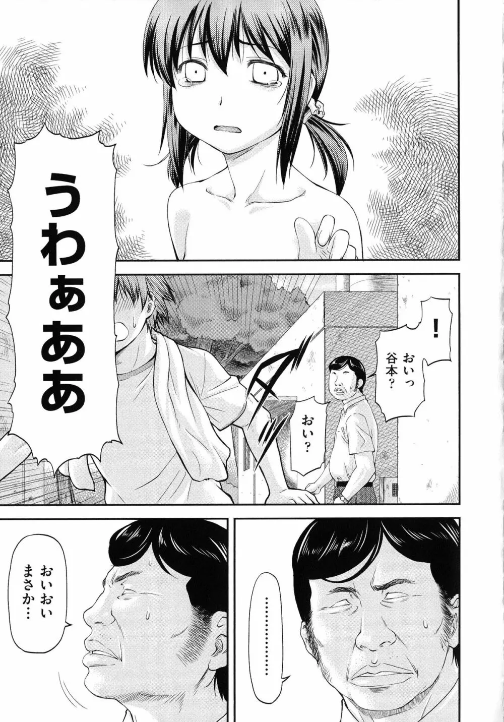 純愛コラプス Page.143