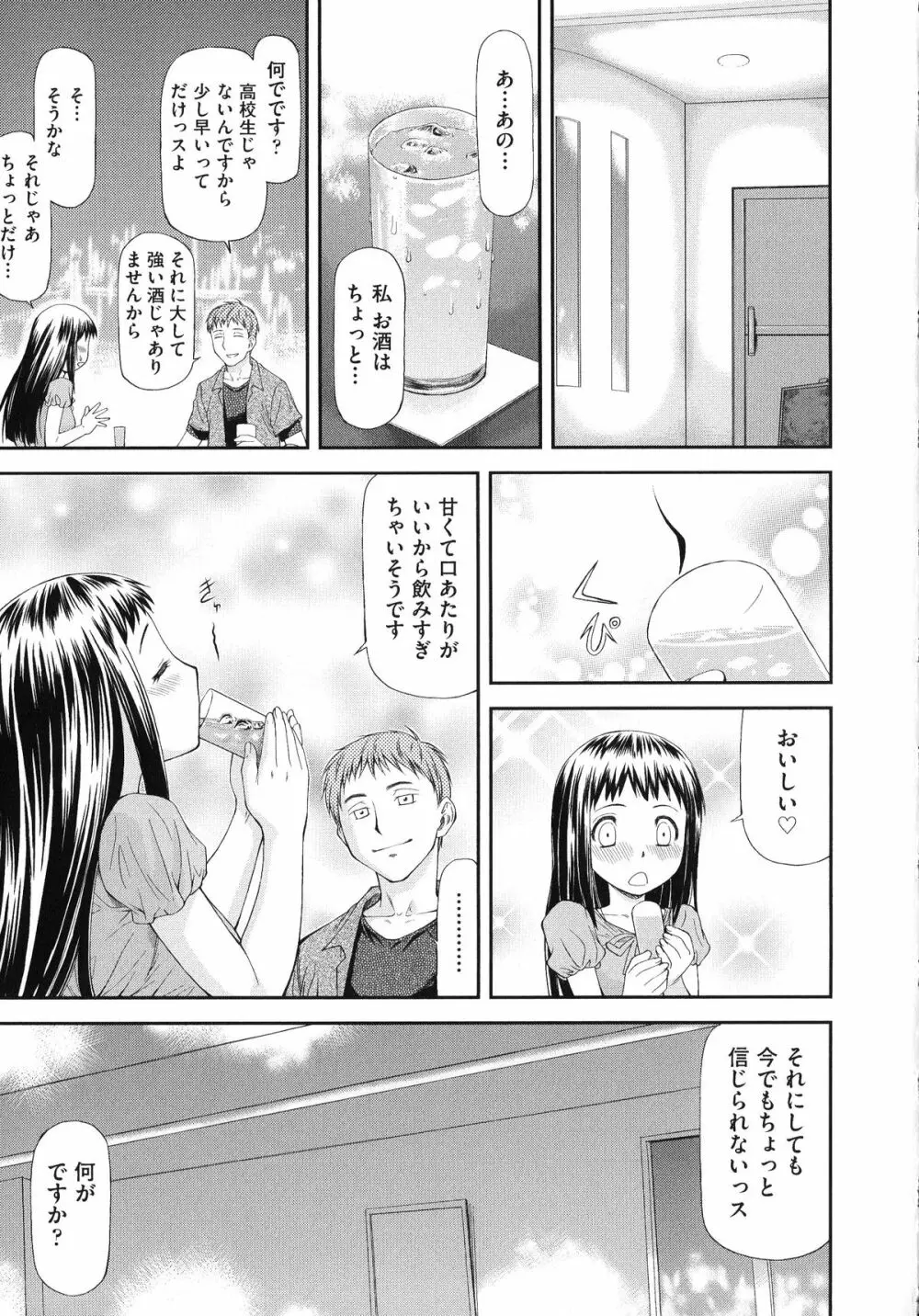 純愛コラプス Page.15