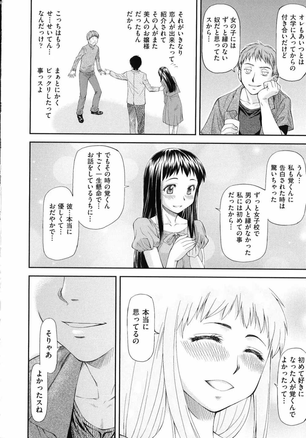 純愛コラプス Page.16