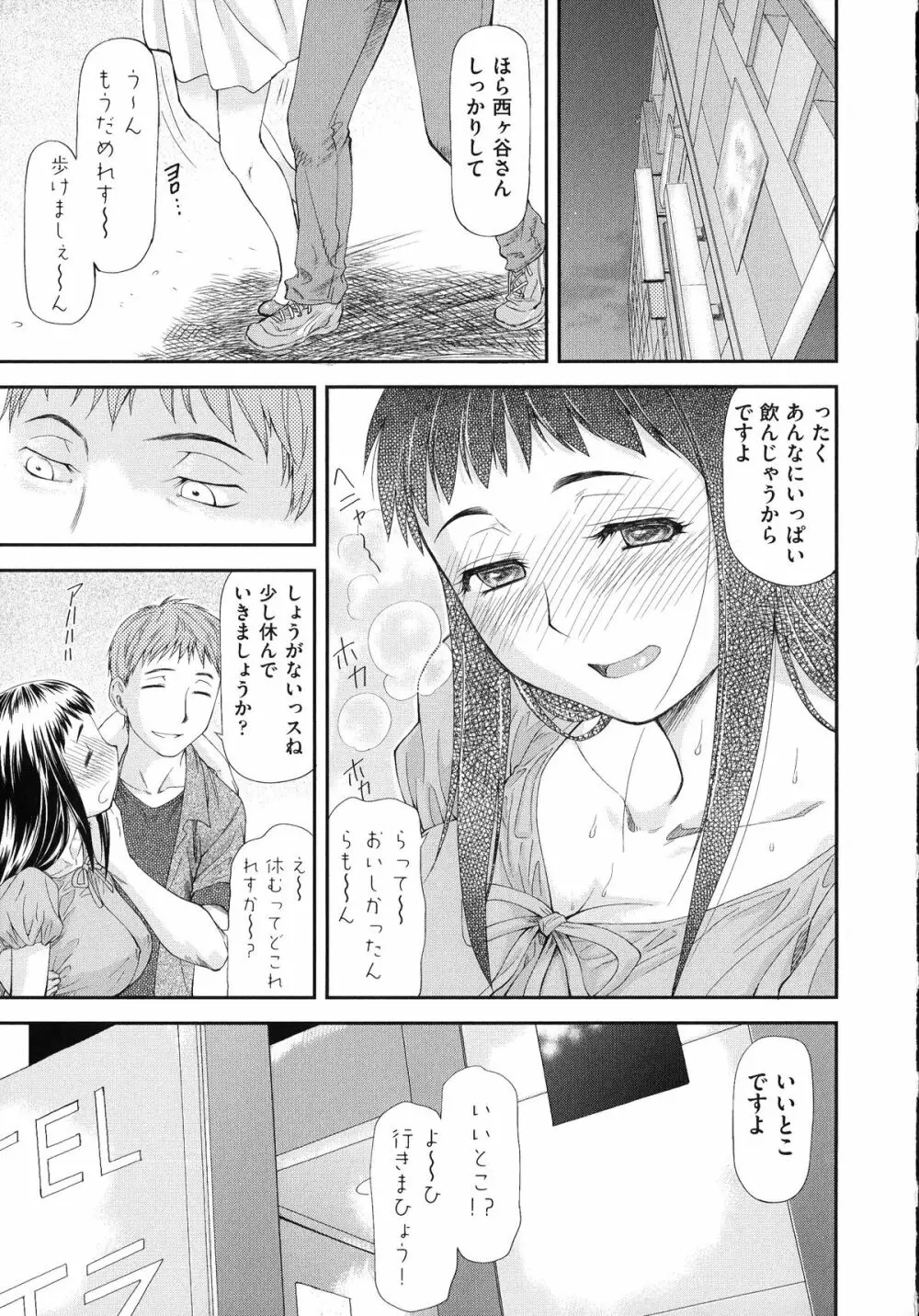 純愛コラプス Page.17