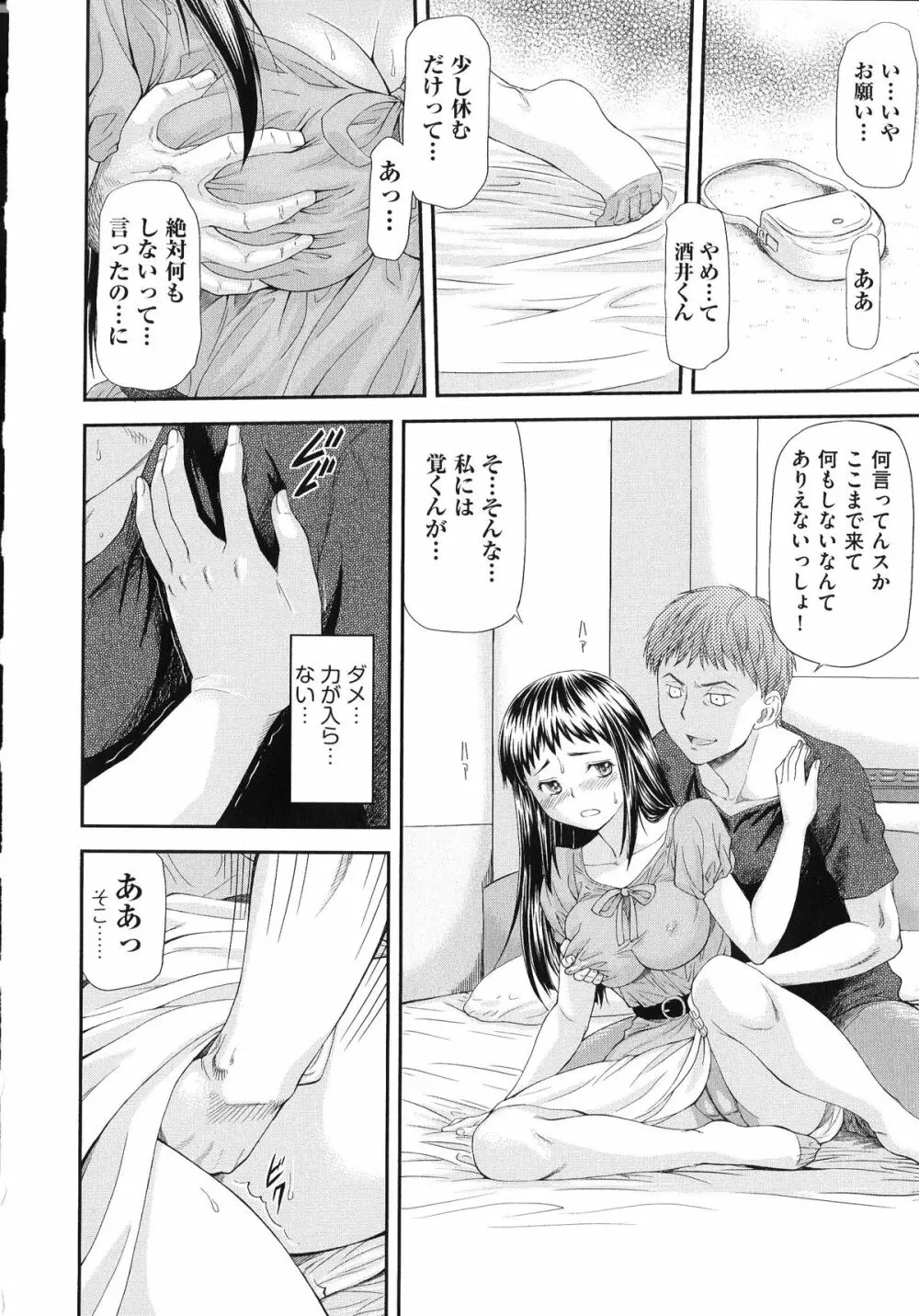 純愛コラプス Page.18