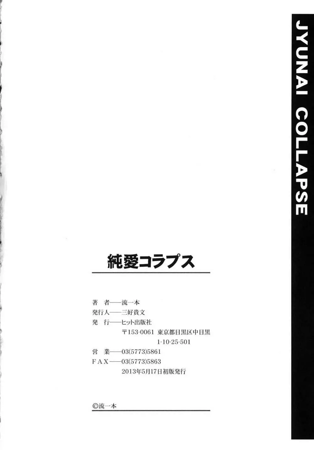 純愛コラプス Page.200