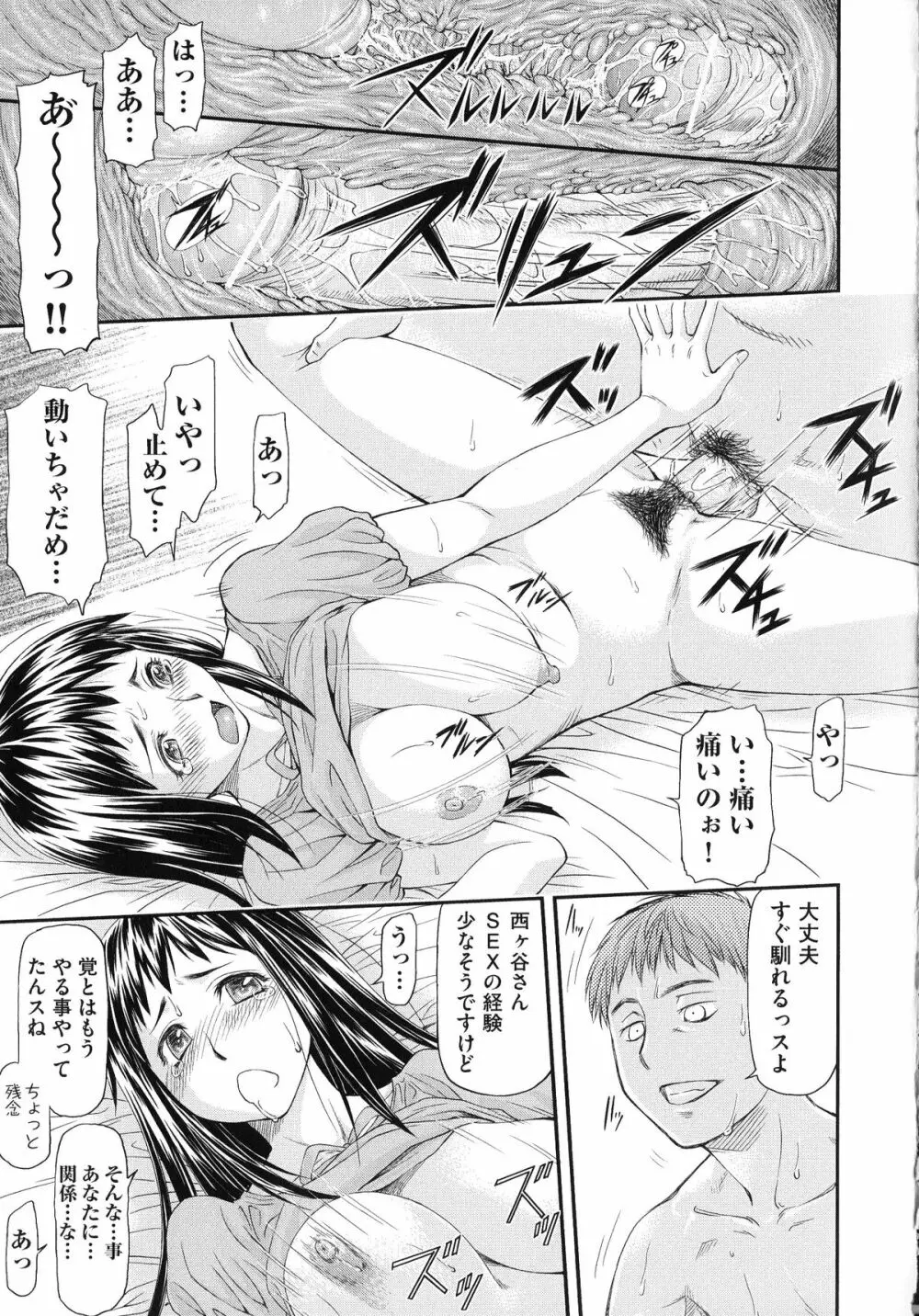 純愛コラプス Page.23