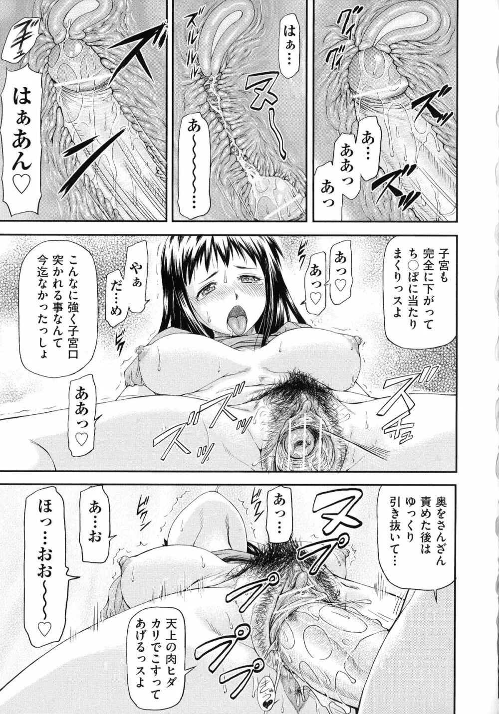 純愛コラプス Page.25