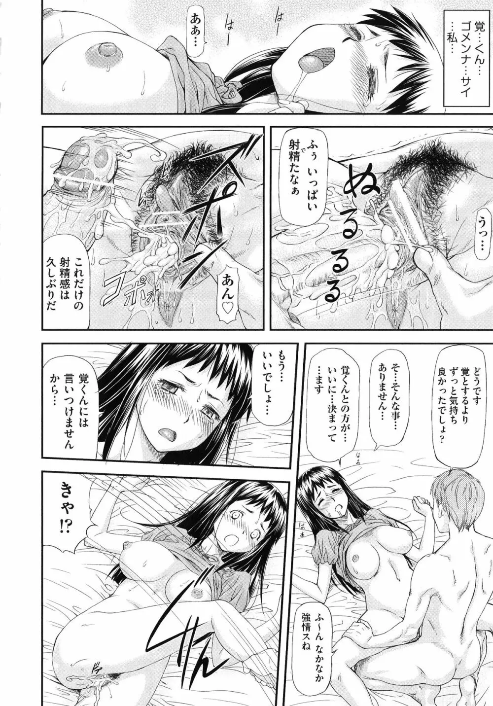 純愛コラプス Page.28