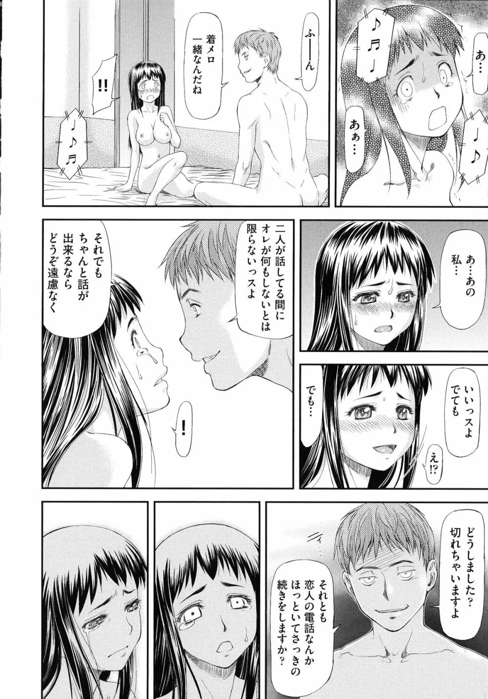 純愛コラプス Page.36