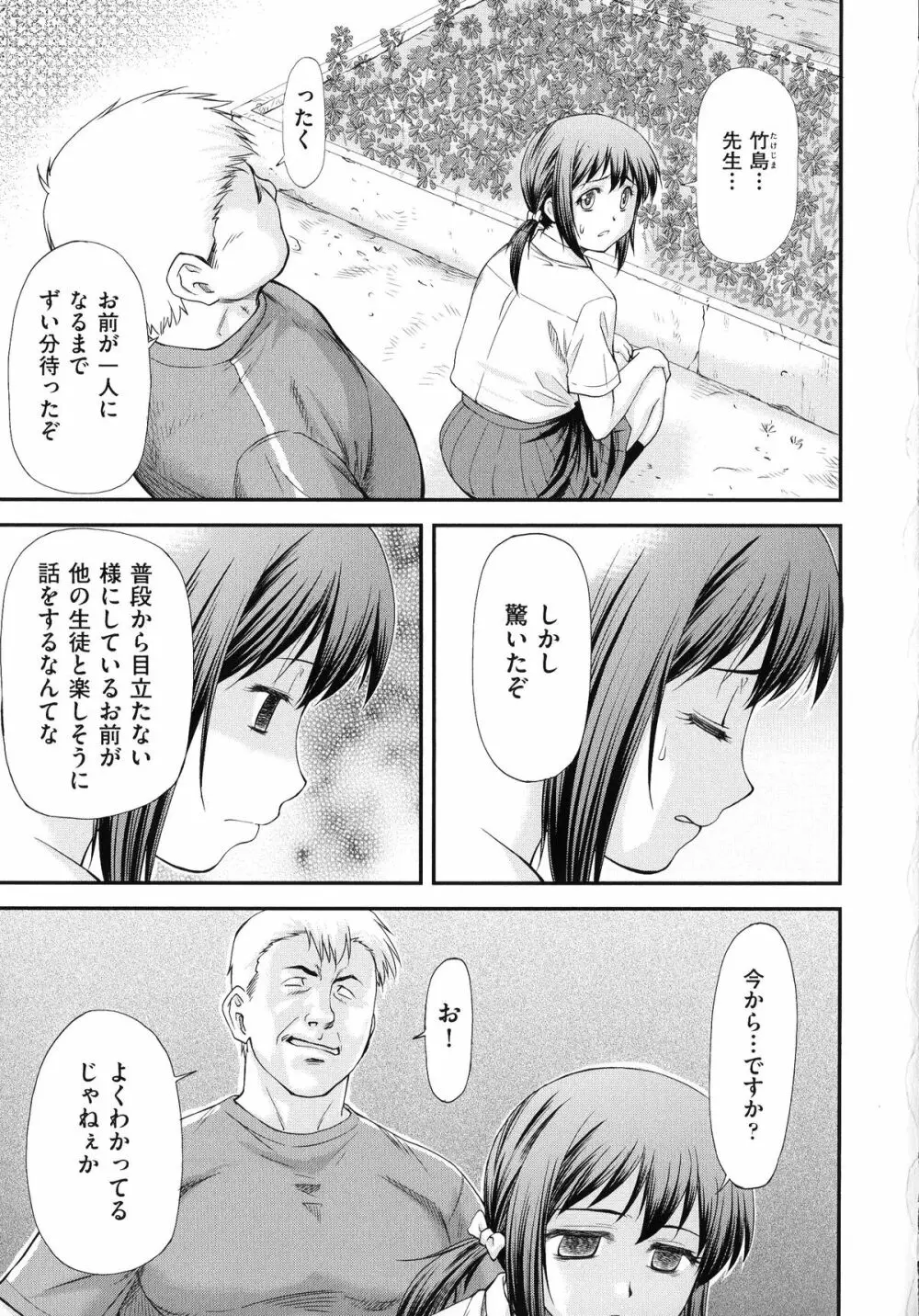 純愛コラプス Page.49