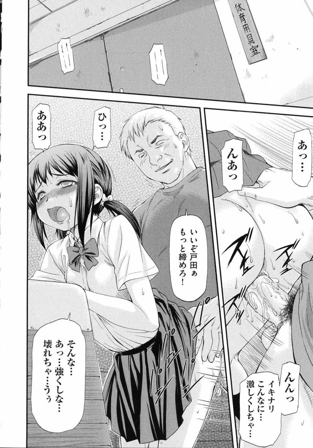 純愛コラプス Page.50