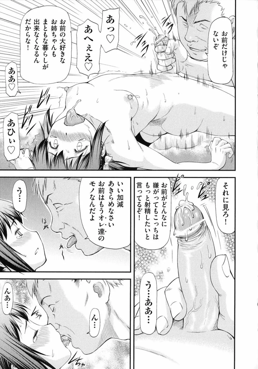 純愛コラプス Page.71