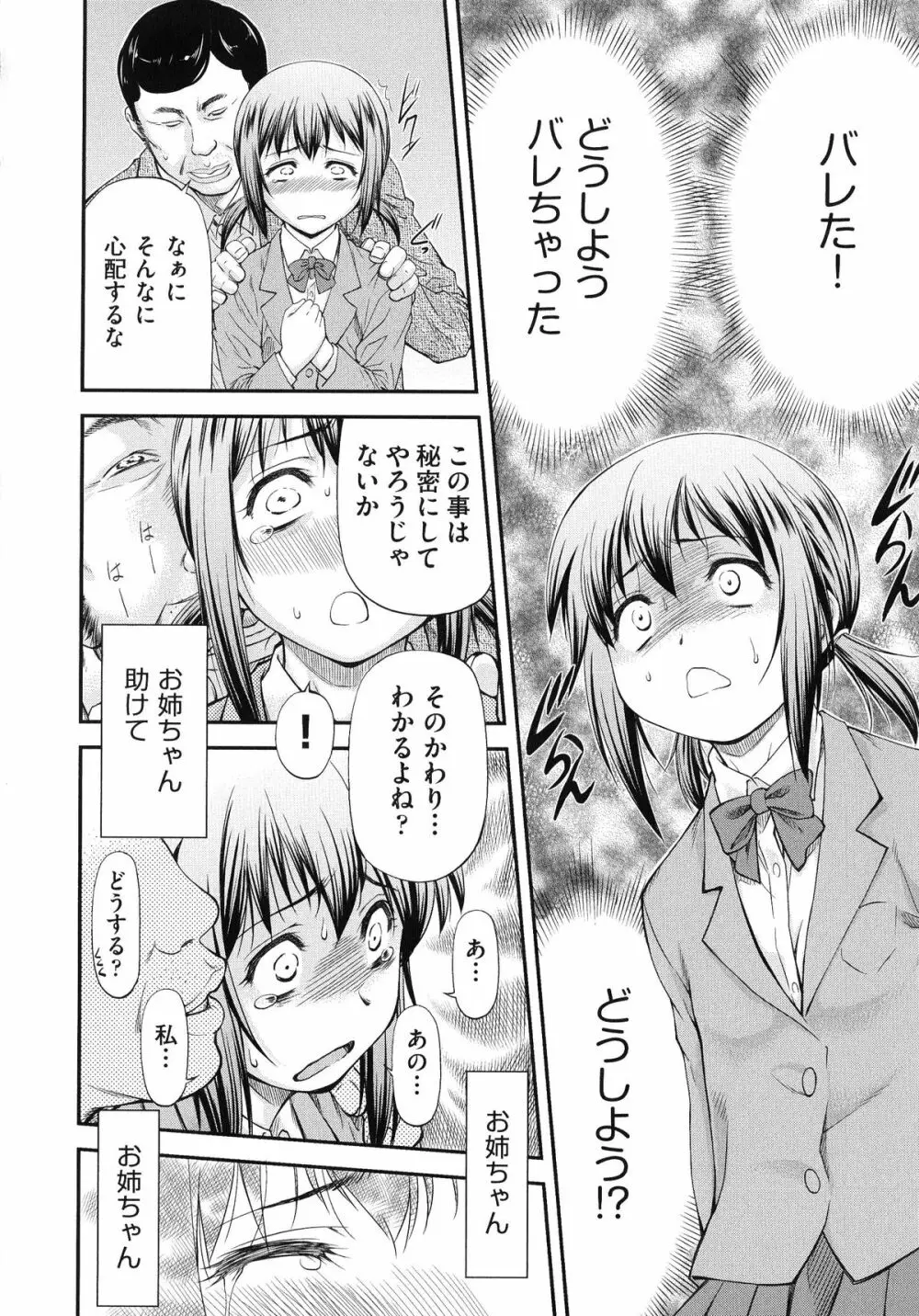 純愛コラプス Page.82