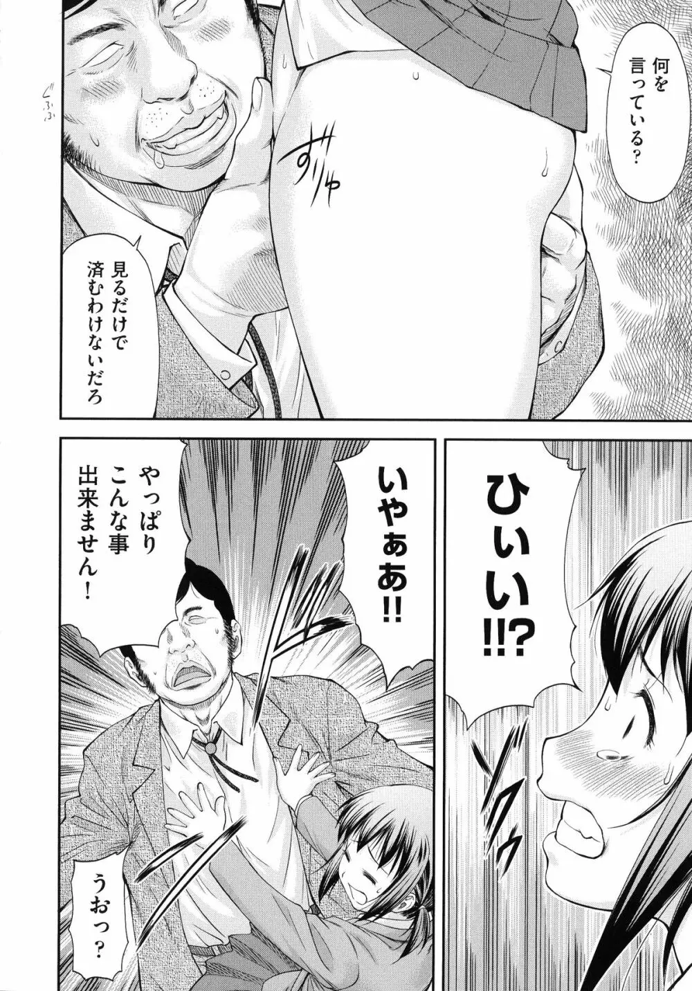 純愛コラプス Page.84