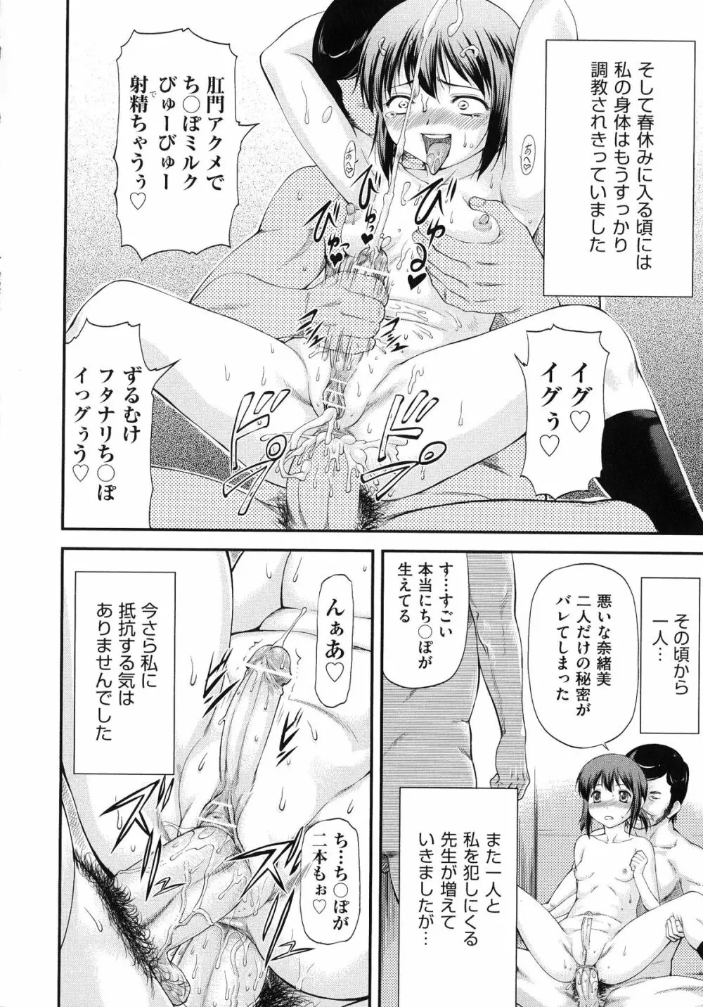 純愛コラプス Page.98