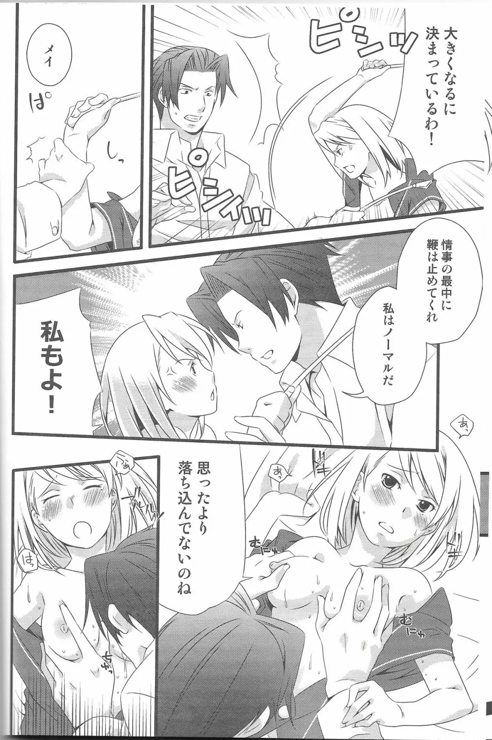 じゃじゃ馬慣らし Page.9