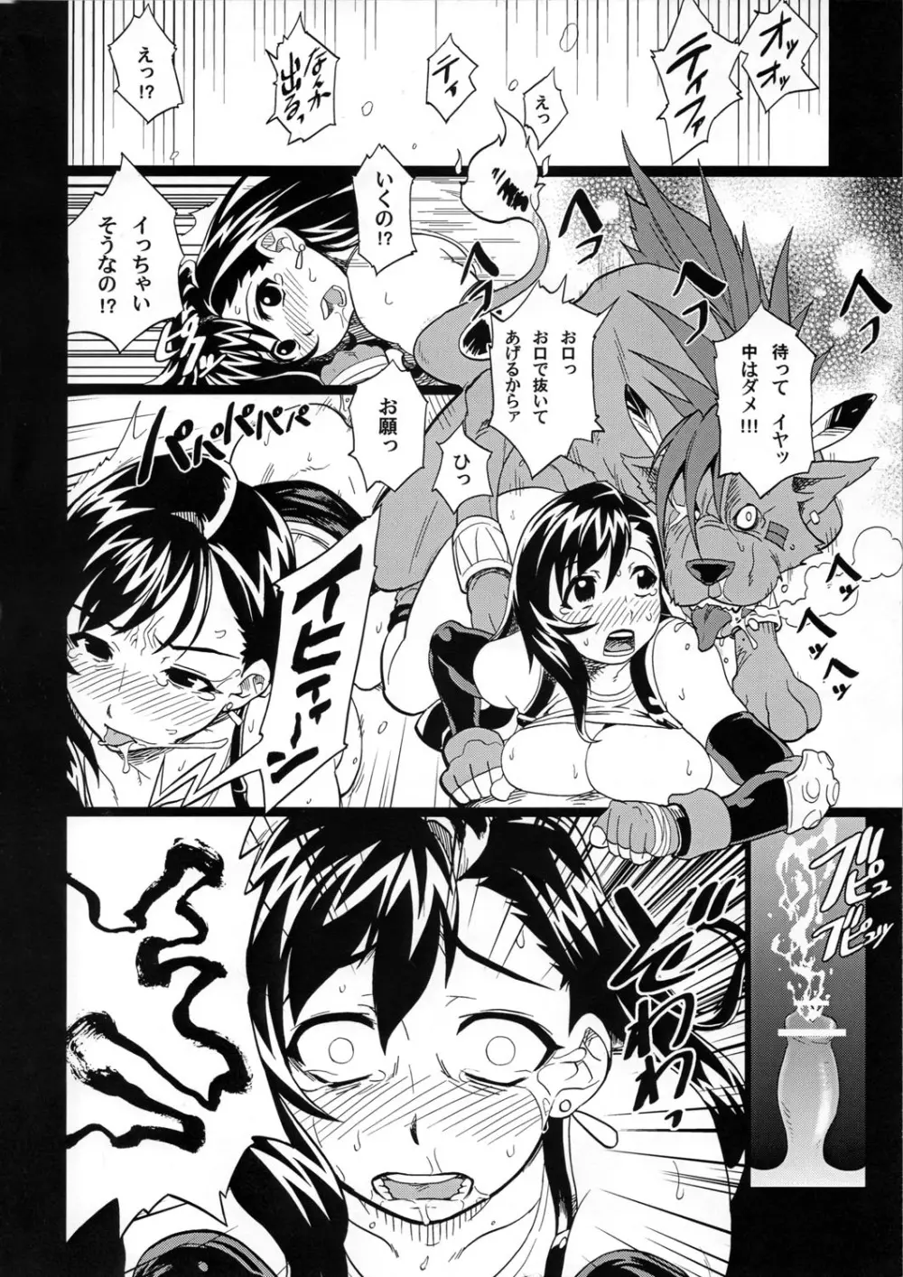 エロティファ7 vol.2.5 Page.23