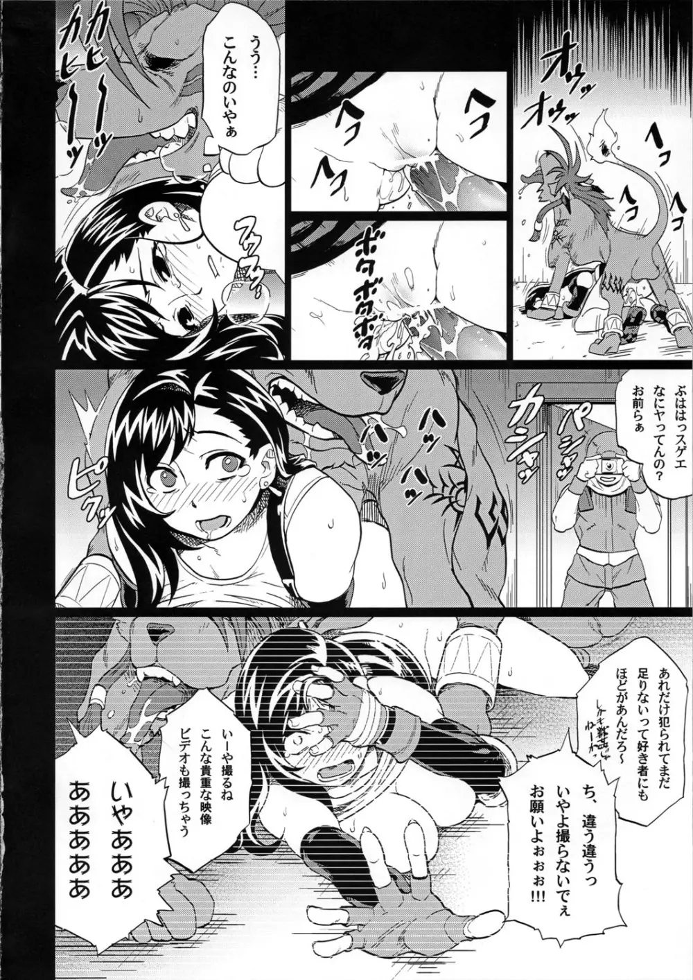 エロティファ7 vol.2.5 Page.25