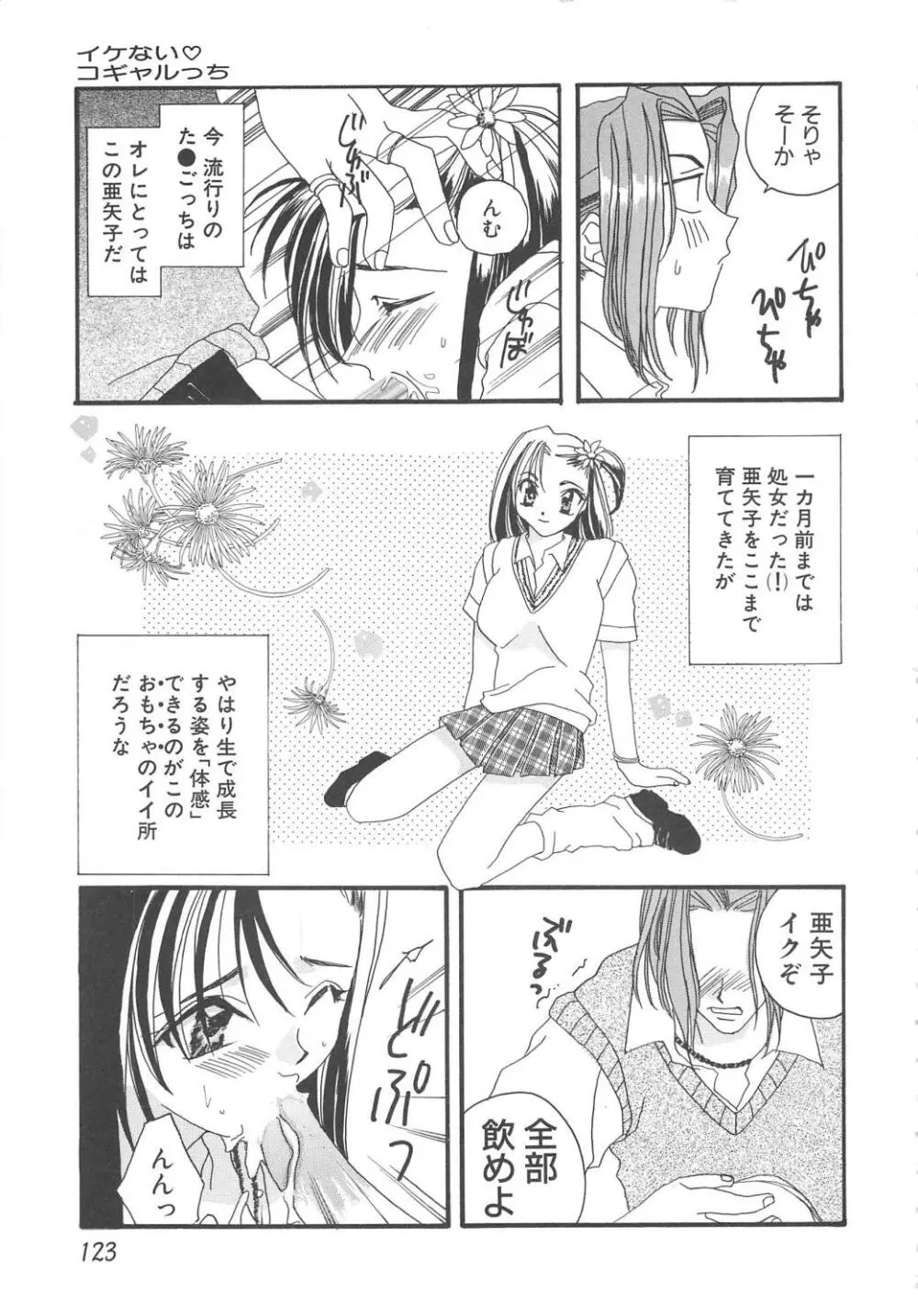 淫芯 Page.123