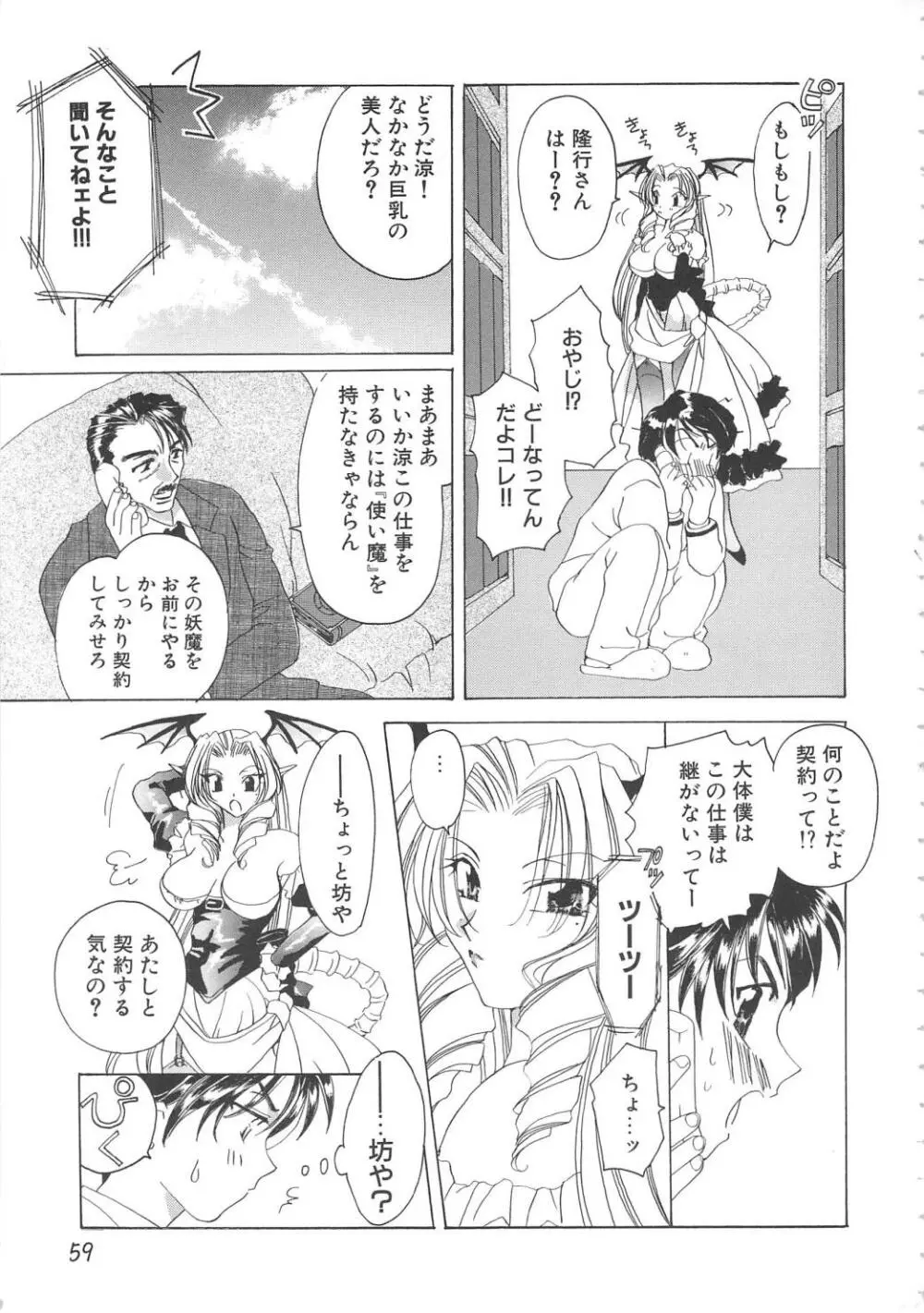 淫芯 Page.59