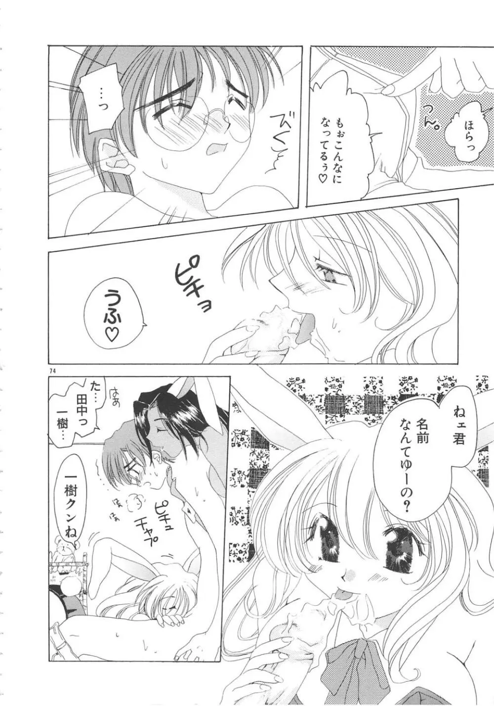 淫芯 Page.74