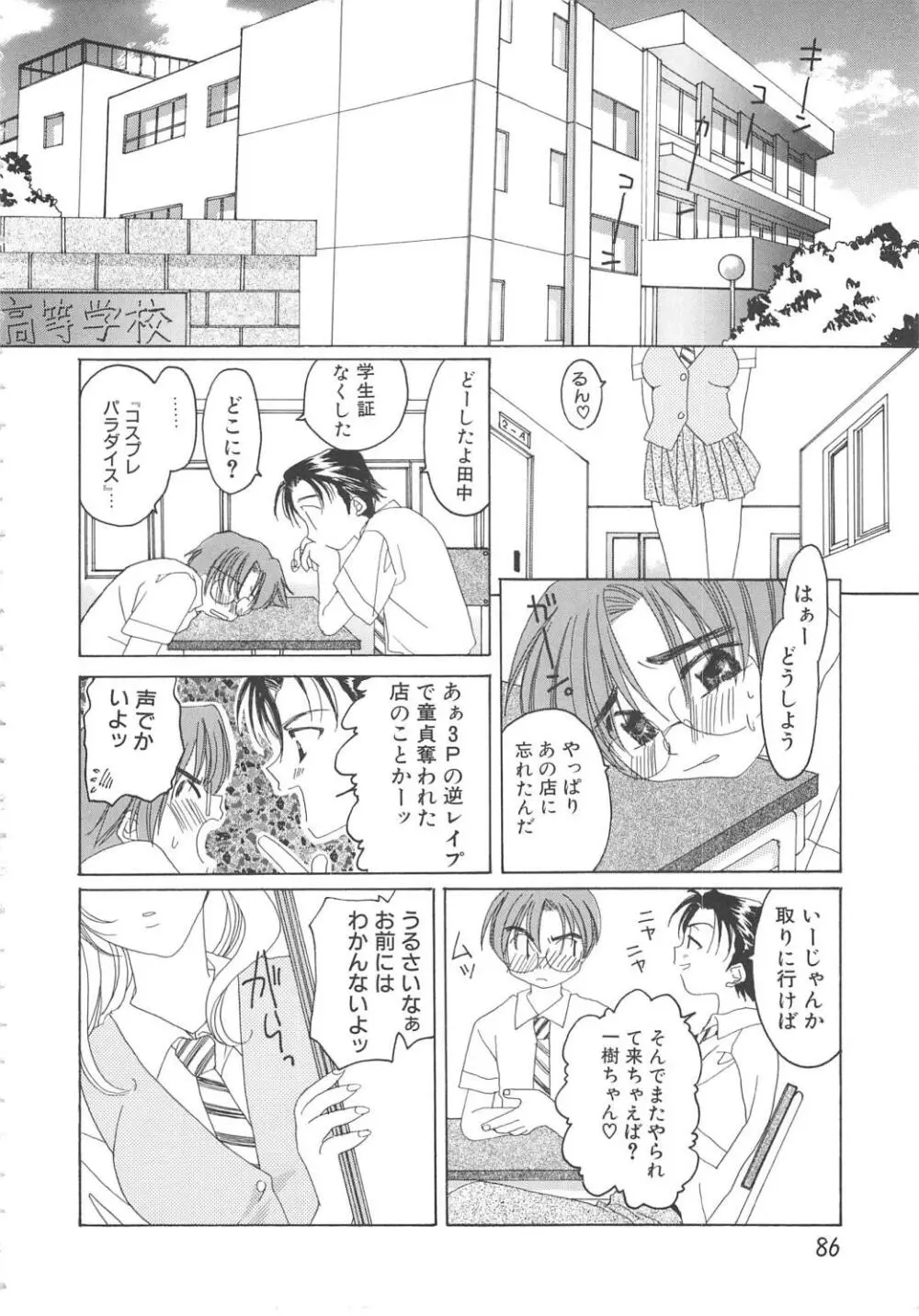 淫芯 Page.86