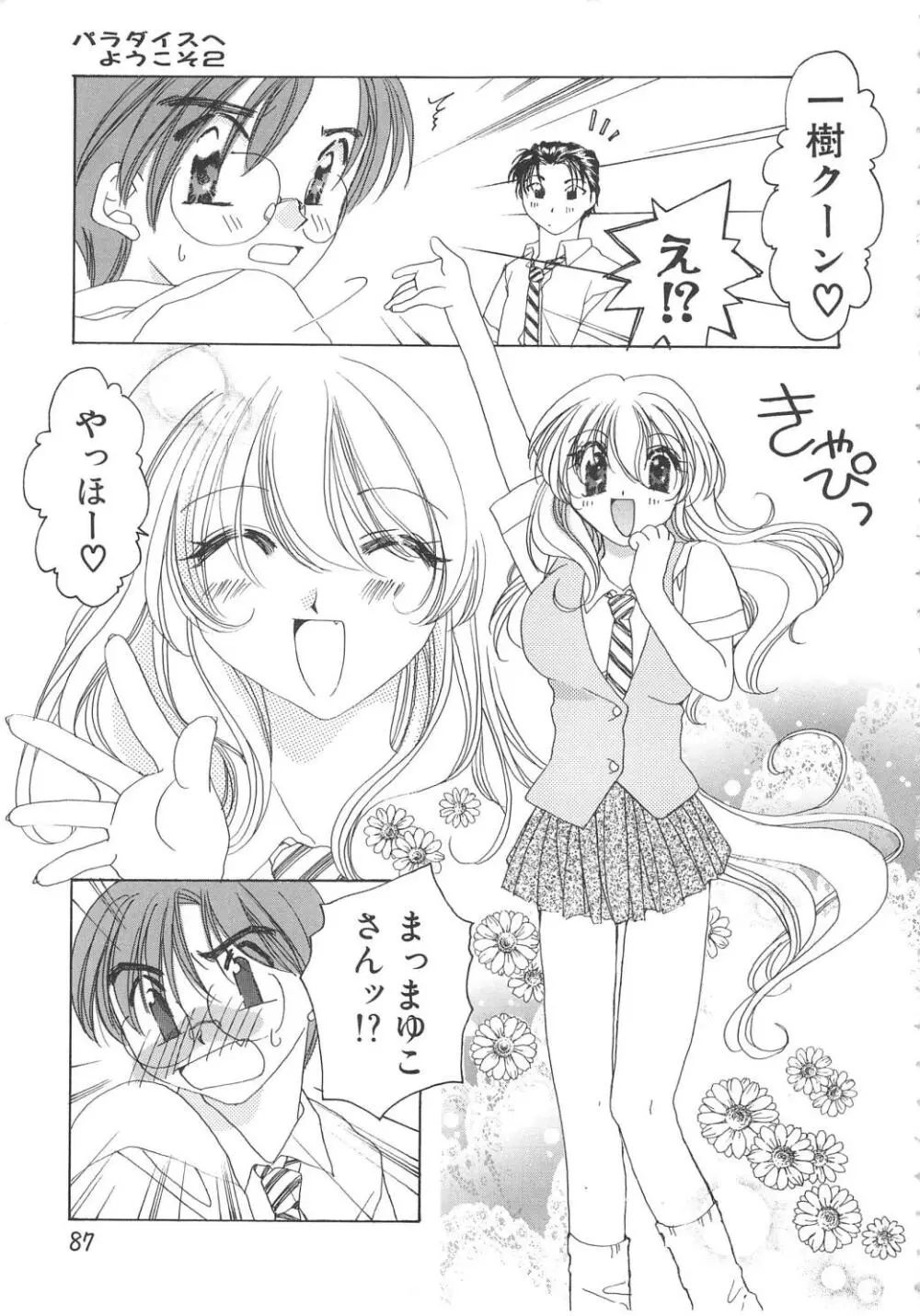 淫芯 Page.87