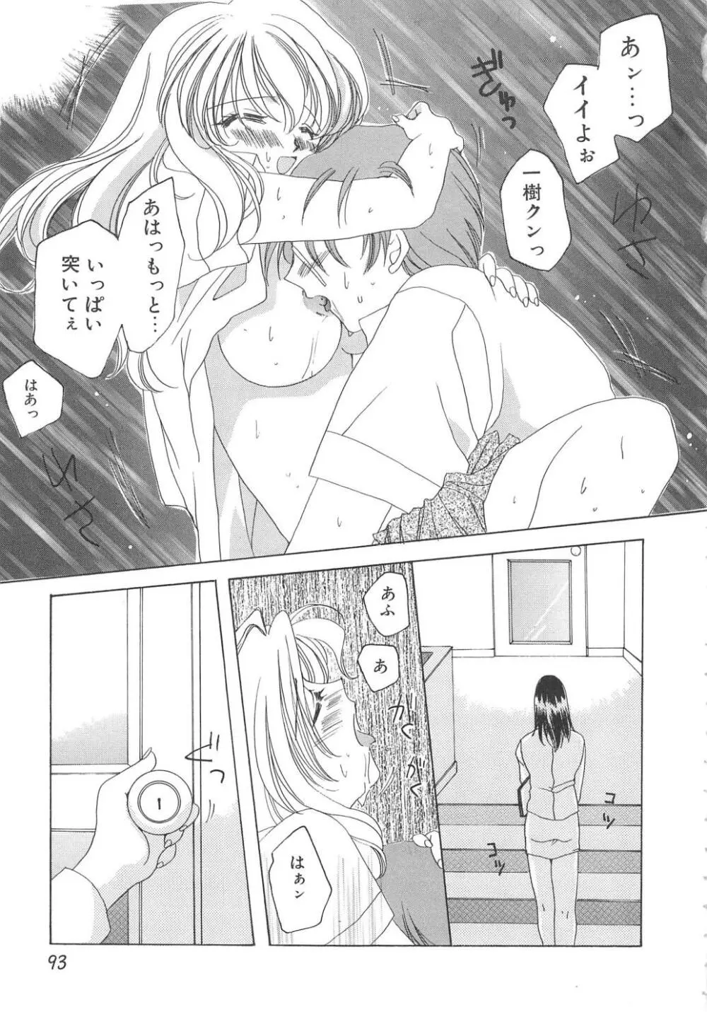 淫芯 Page.93