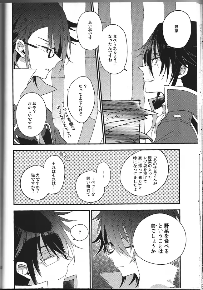 明日が死んだ世界で Page.31