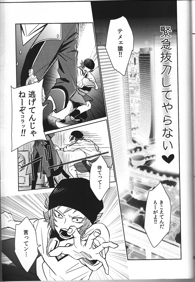 明日が死んだ世界で Page.56