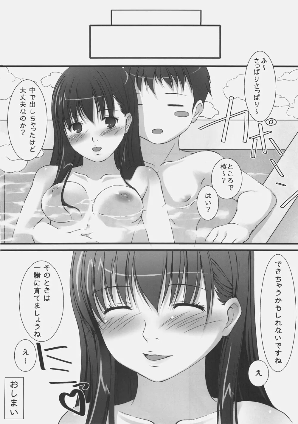 桜と一緒にお風呂 Page.13