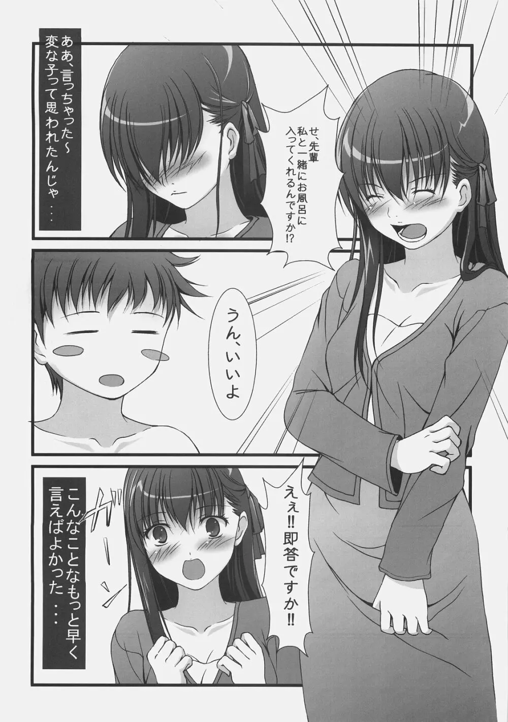 桜と一緒にお風呂 Page.3