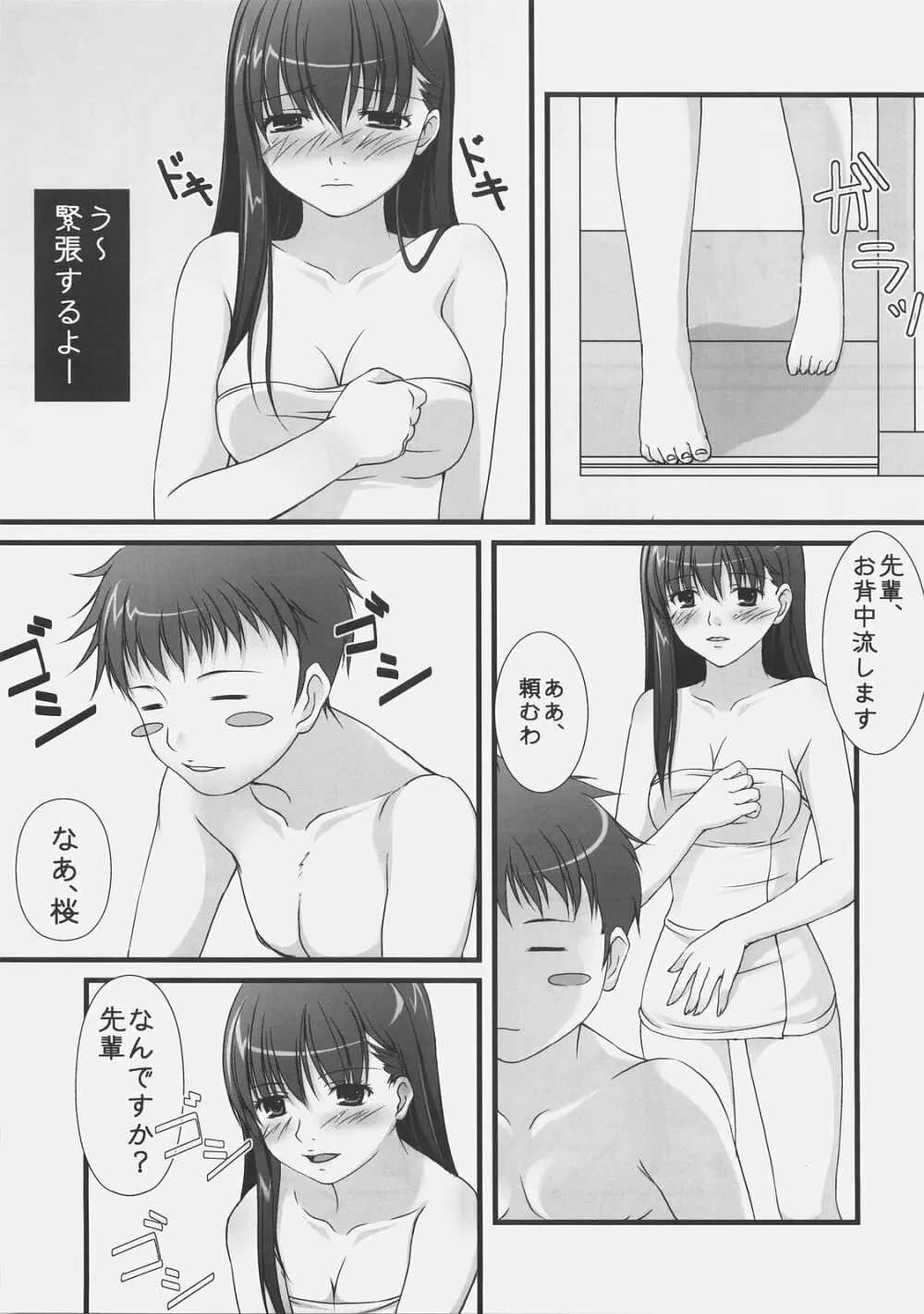 桜と一緒にお風呂 Page.4