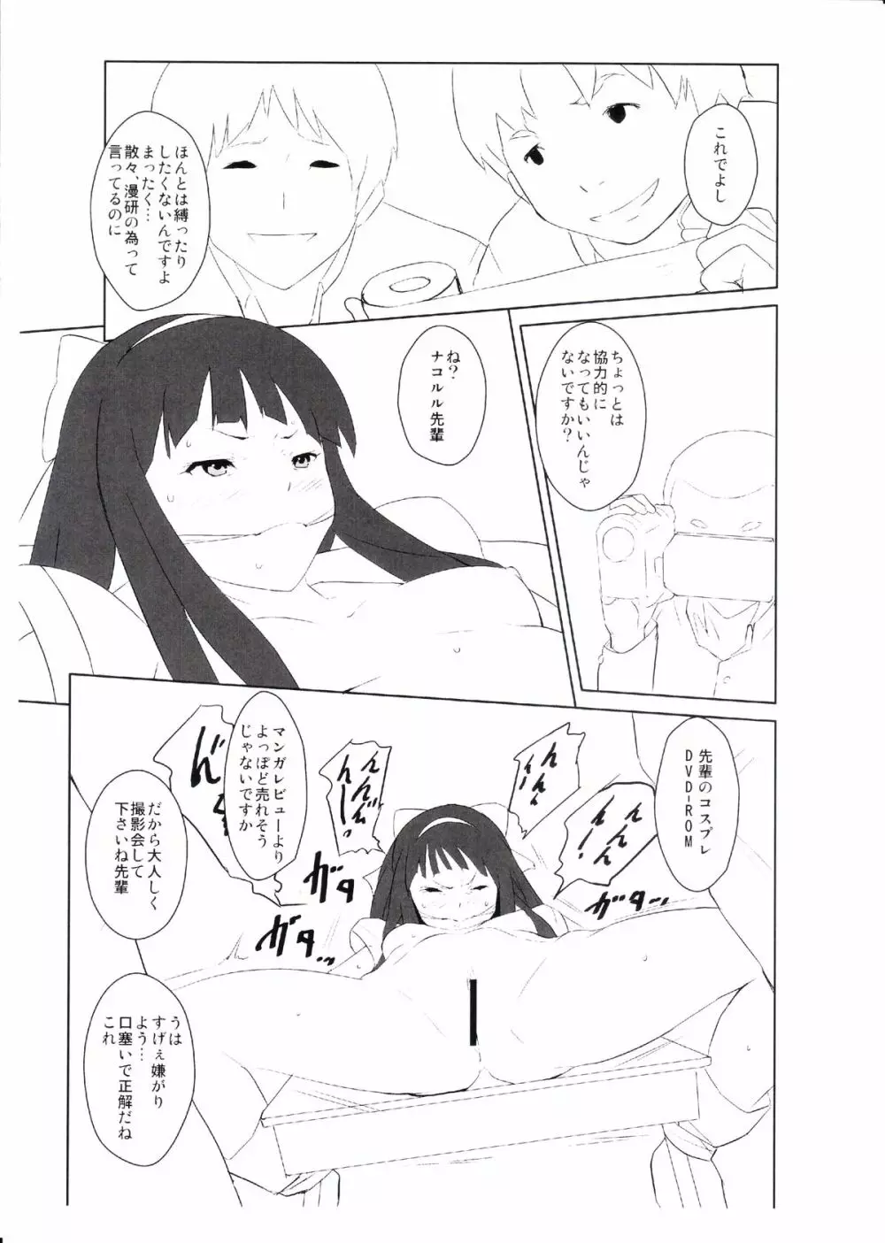 おまけのナコ先輩 Page.2