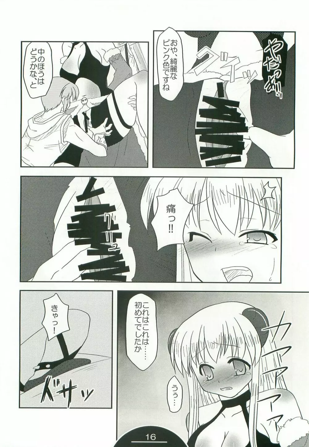 ぎるますのお仕事 Page.15