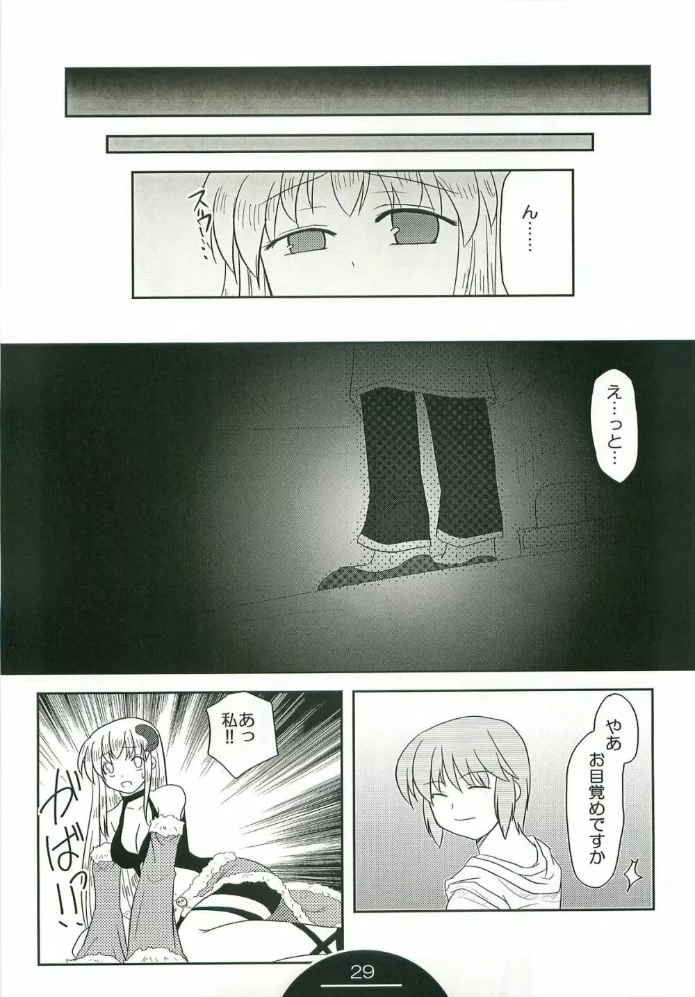 ぎるますのお仕事 Page.28