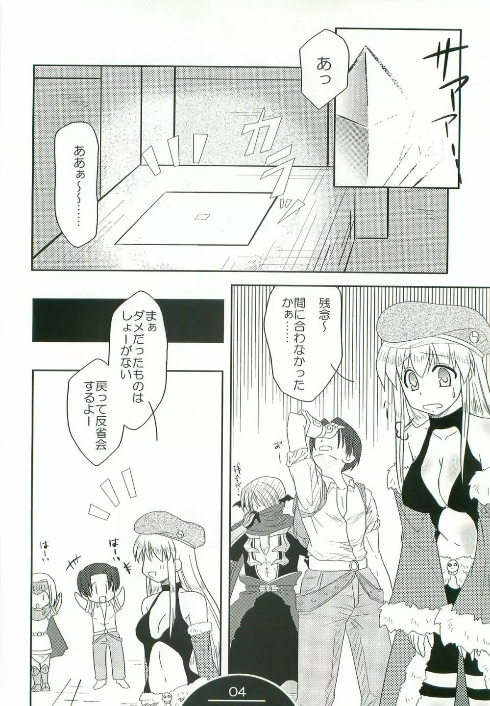 ぎるますのお仕事 Page.3