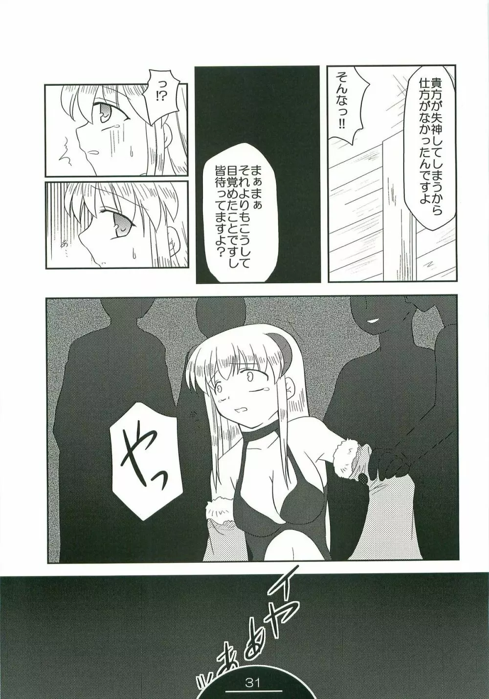 ぎるますのお仕事 Page.30