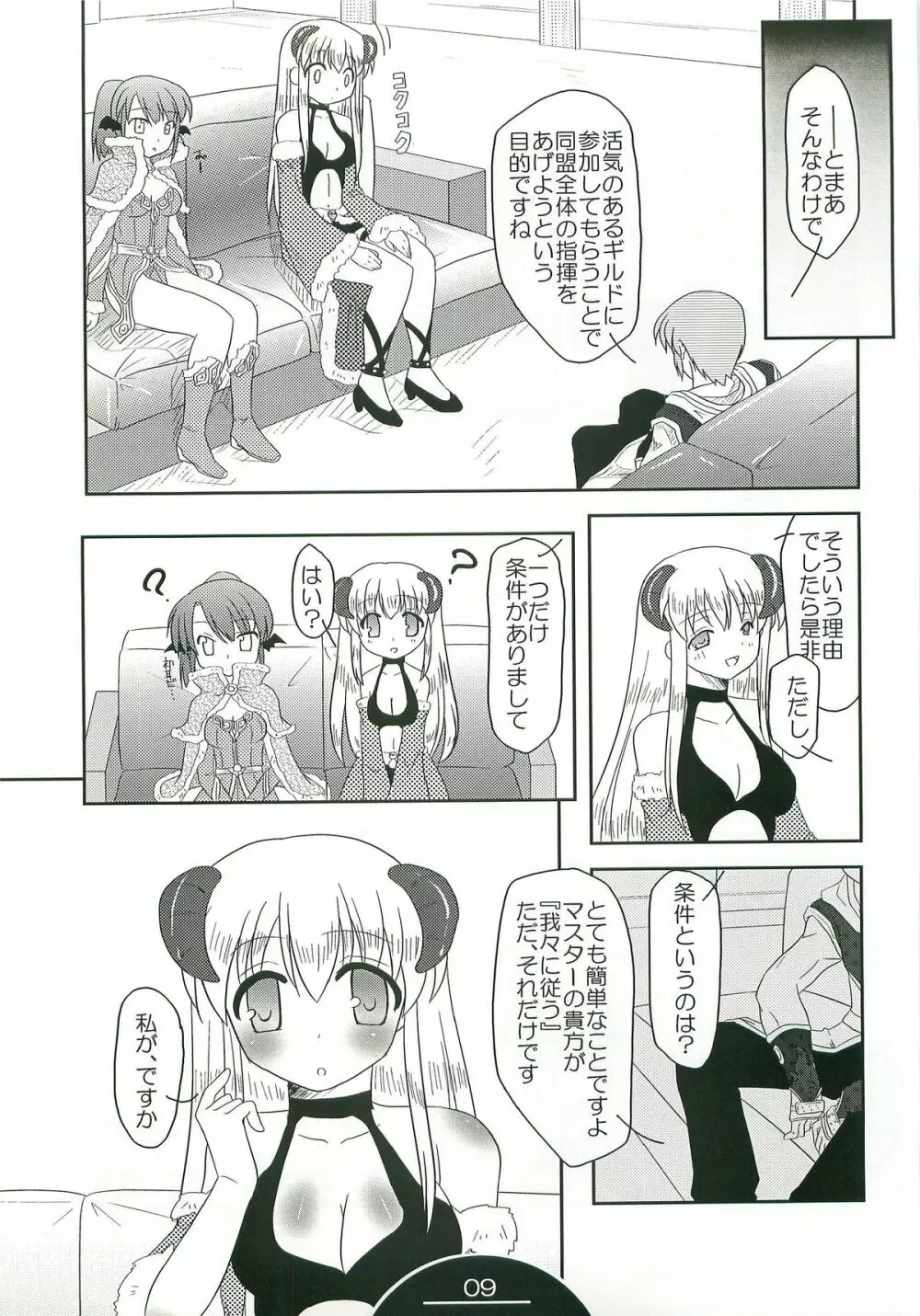 ぎるますのお仕事 Page.8