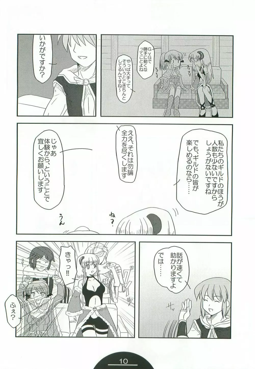 ぎるますのお仕事 Page.9