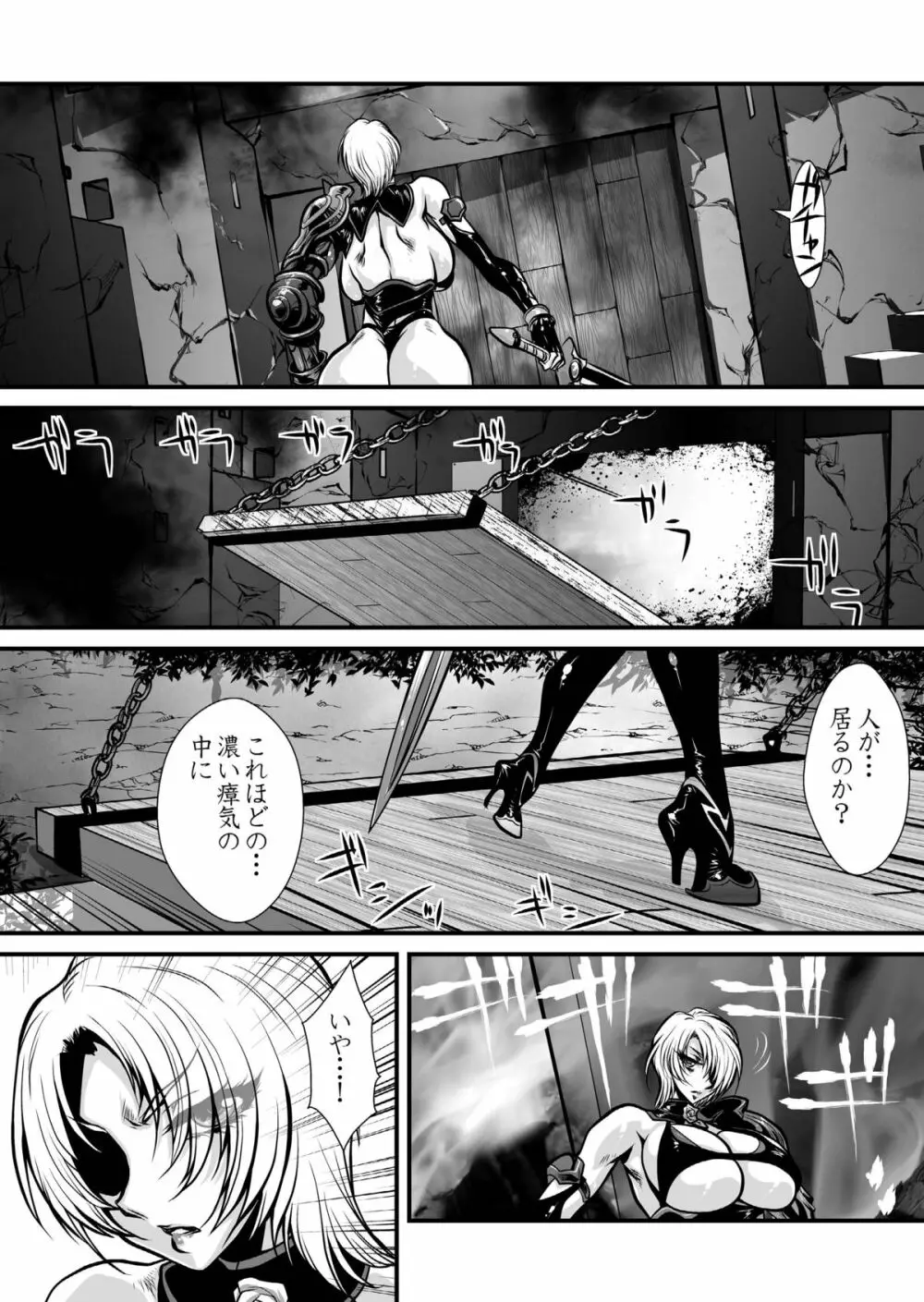 肉憑き Page.5