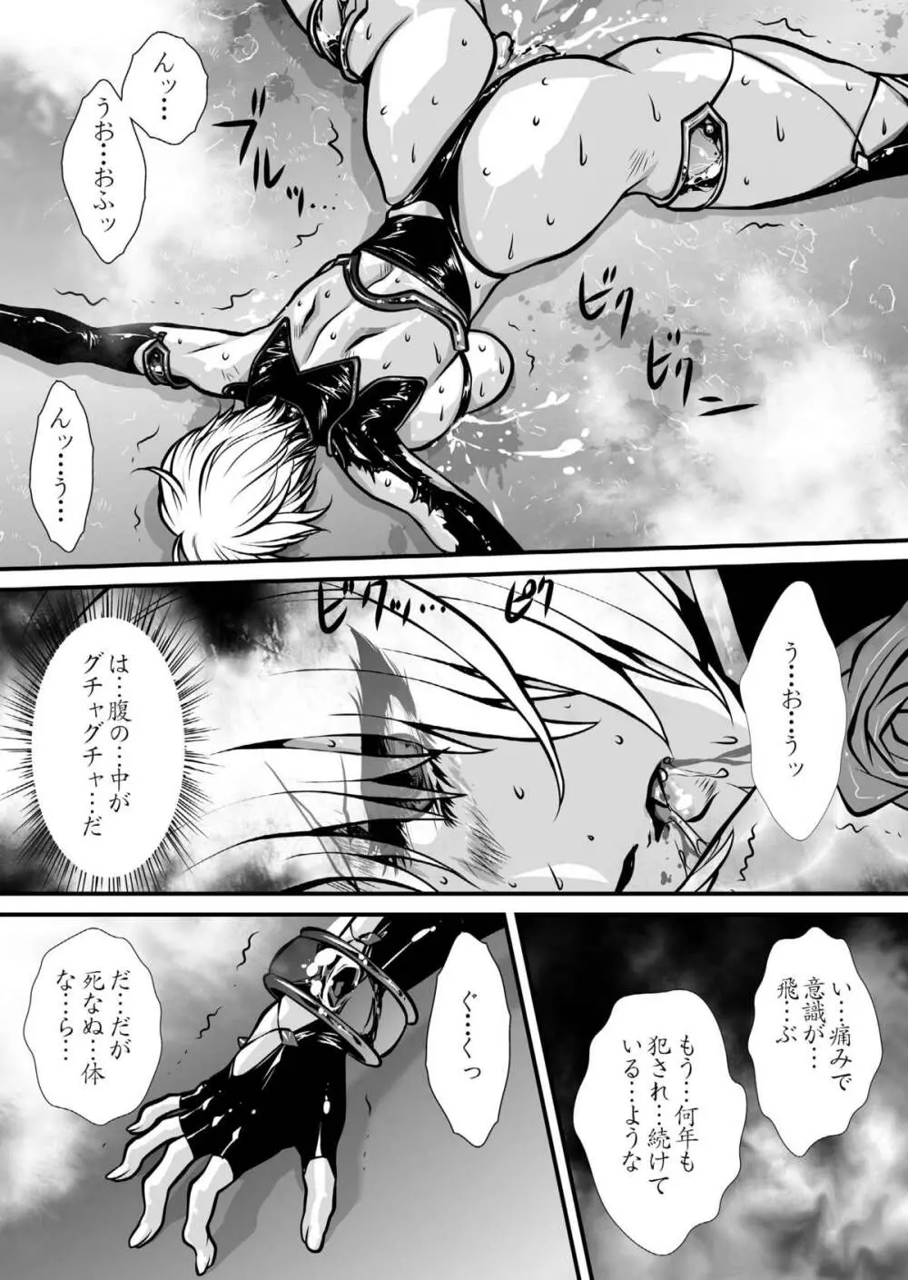 肉憑き Page.80