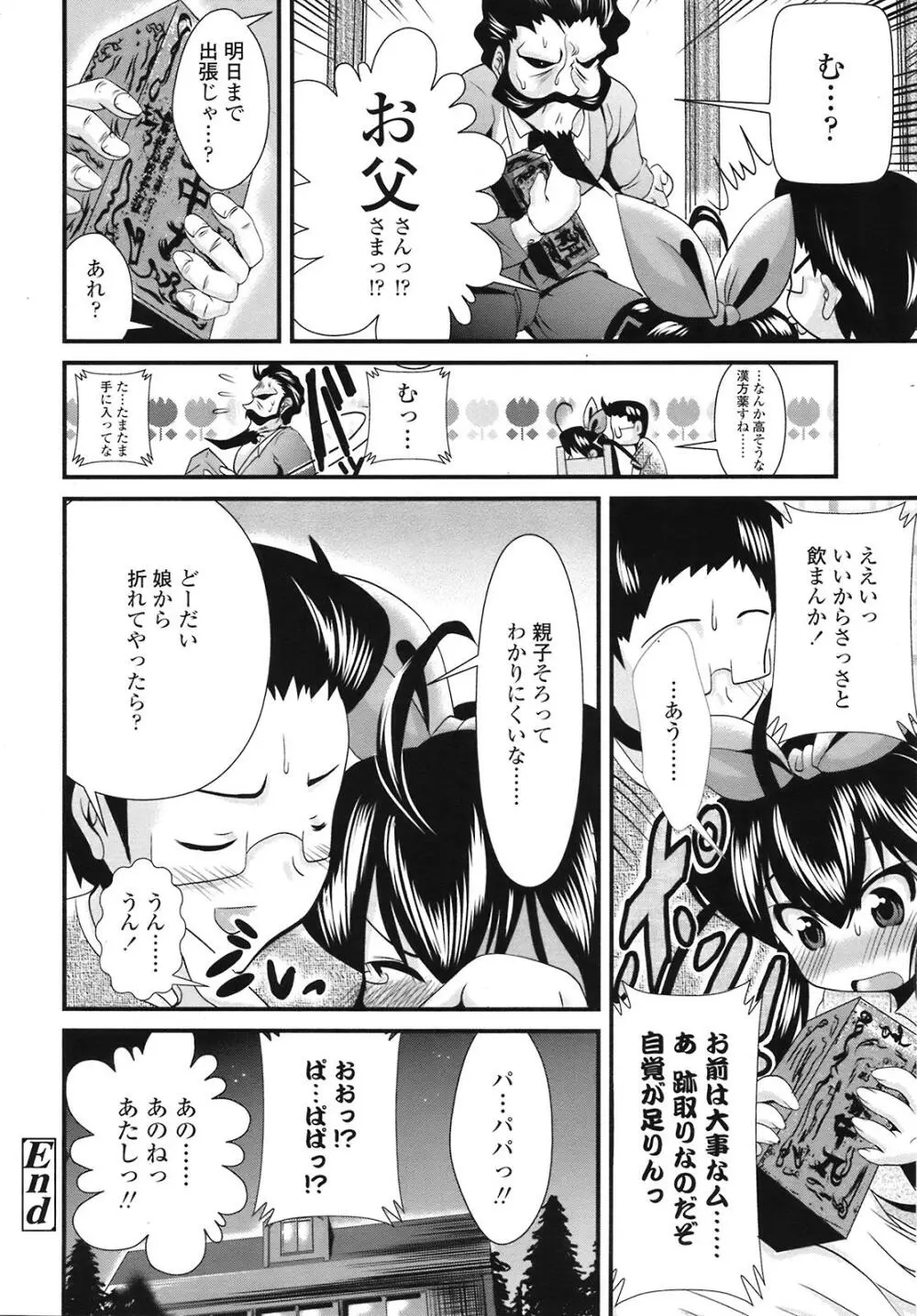 COMIC 天魔 2008年11月号 Page.275