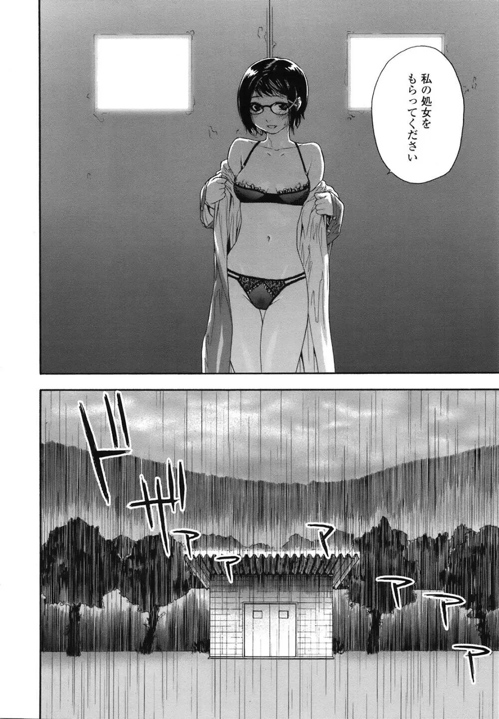 COMIC 天魔 2008年11月号 Page.47