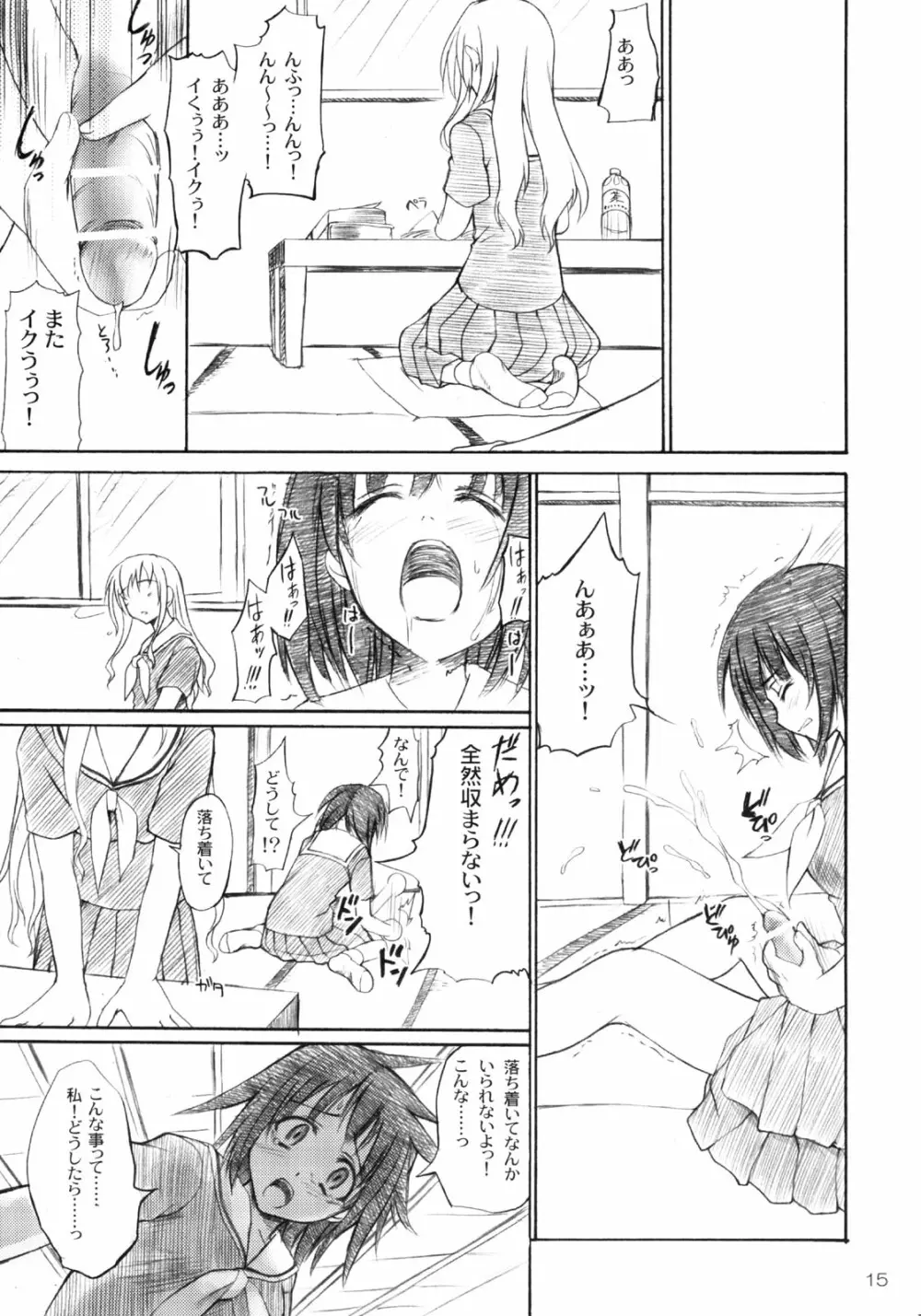 白薔薇特濃ミルク Page.14