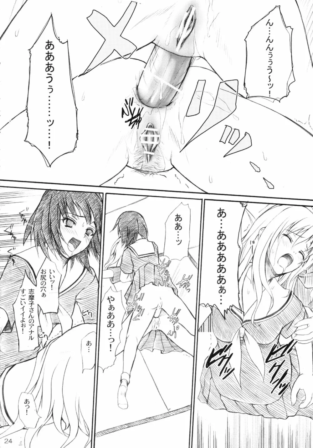 白薔薇特濃ミルク Page.23