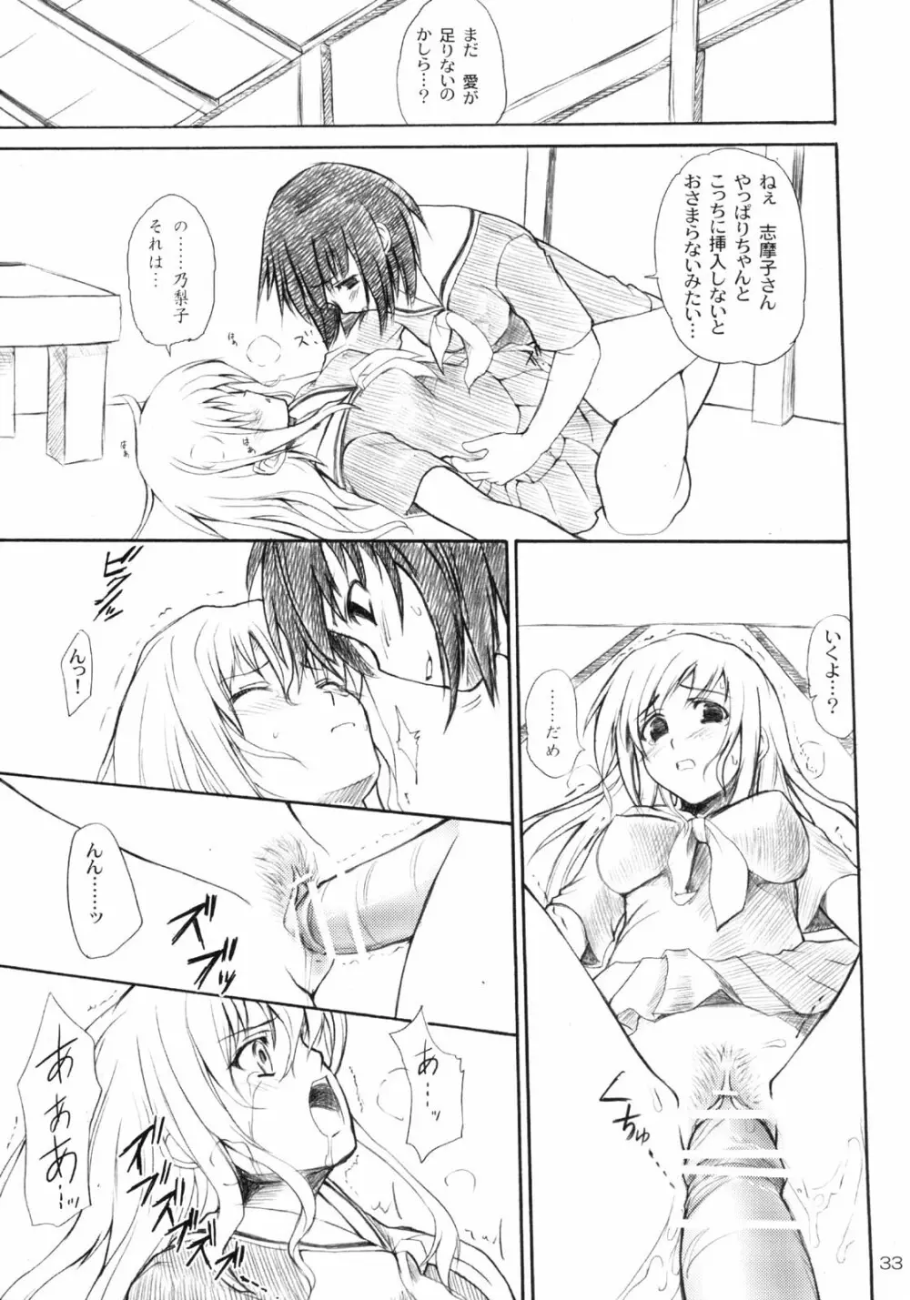 白薔薇特濃ミルク Page.32