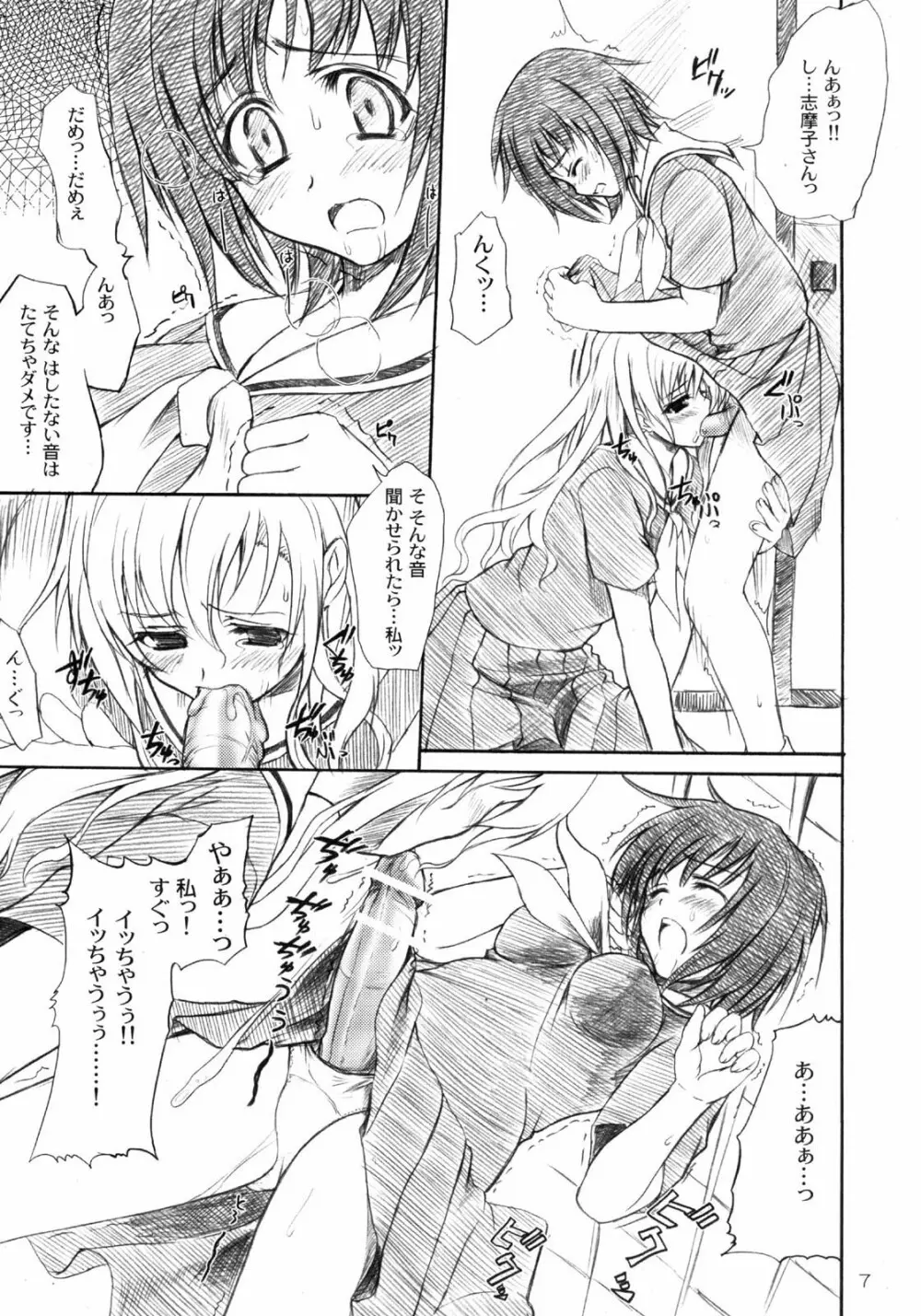 白薔薇特濃ミルク Page.6