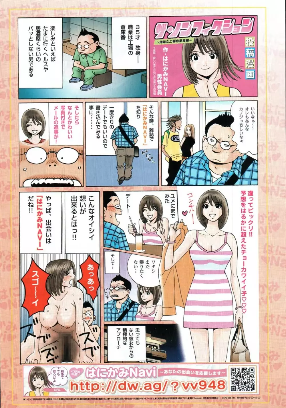 COMIC MUJIN 2007年11月号 Page.167