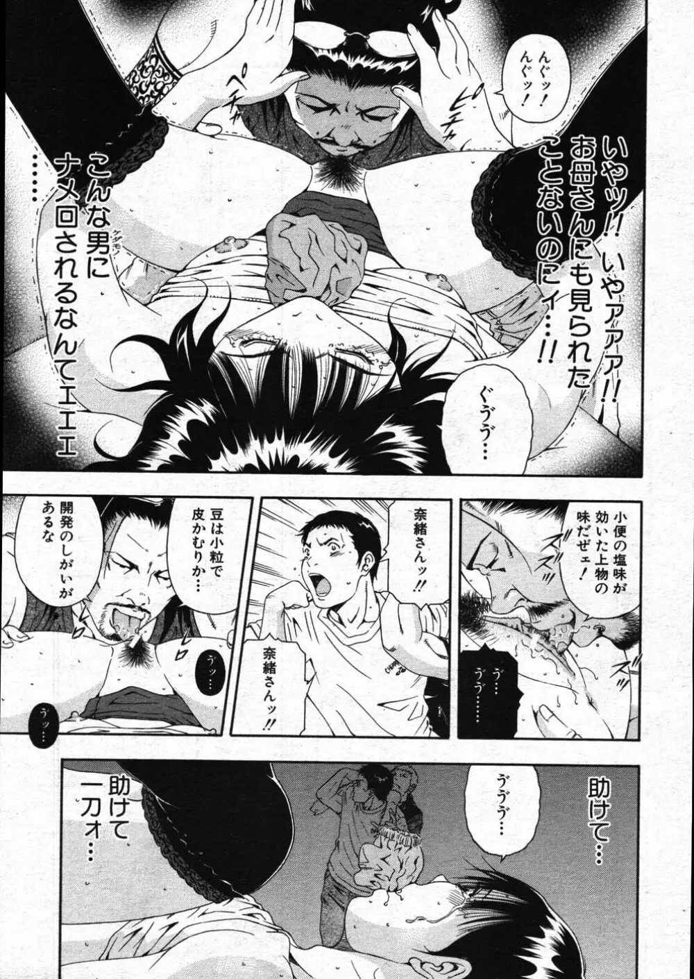 COMIC MUJIN 2007年11月号 Page.258